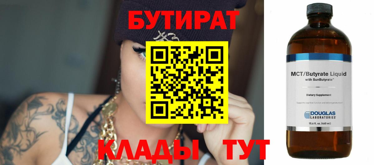Бутират 99% Хасавюрт