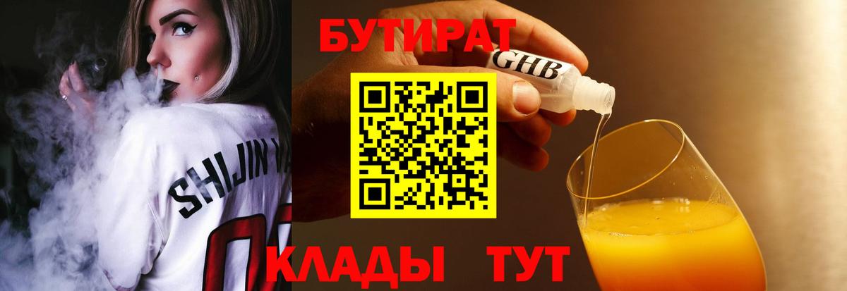 БУТИРАТ  Вход с VPN  Хасавюрт  Бутират BDO 