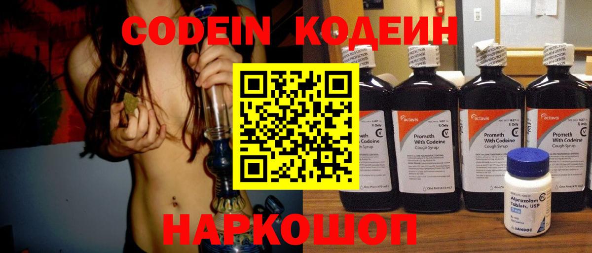 Хасавюрт  Кодеиновый сироп Lean Purple Drank  Вход с VPN  Кодеин напиток Lean (лин) 