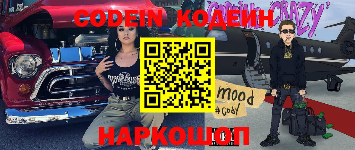 Codein Purple Drank Хасавюрт