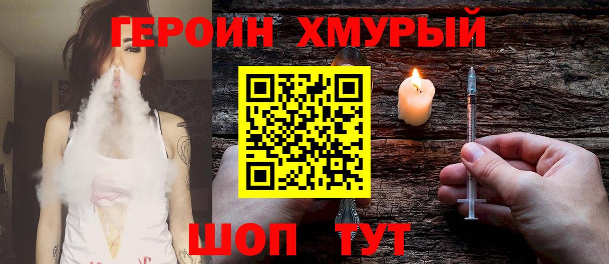 Героин Heroin Хасавюрт